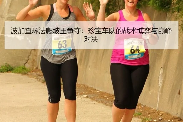 bo-jia-cha-huan-fa-pa-po-wang-zheng-duo-zhen-bao-che-dui-de-zhan-shu-bo-yi-yu-dian-feng-dui-jue-2-226.jpg
