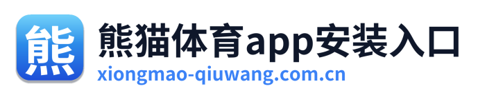 熊猫体育app安装入口
